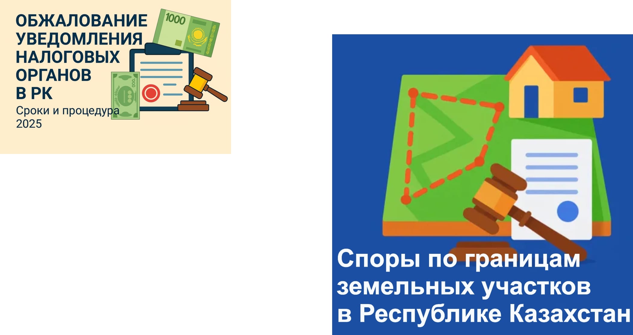 Читать: Споры по границам земельных участков в РК: Как решить законно